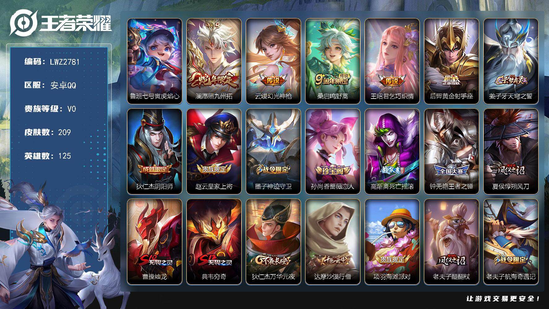 王者荣耀账号安卓QQ125英雄-209皮肤-【店主推荐捡漏号！可直接换绑】安卓Q-V5-永恒钻石III段位-125英雄-