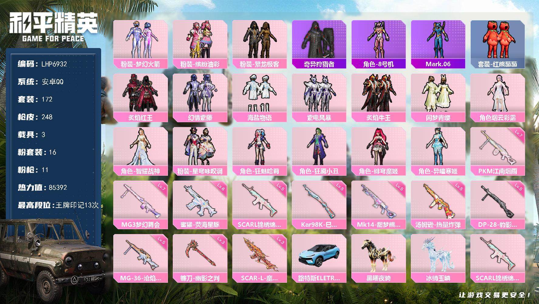 和平精英账号安卓QQ3载具-172套装-248枪皮-【店主推荐捡漏号！可直接换绑】/素材身法号 安卓 手Q-16粉装-1
