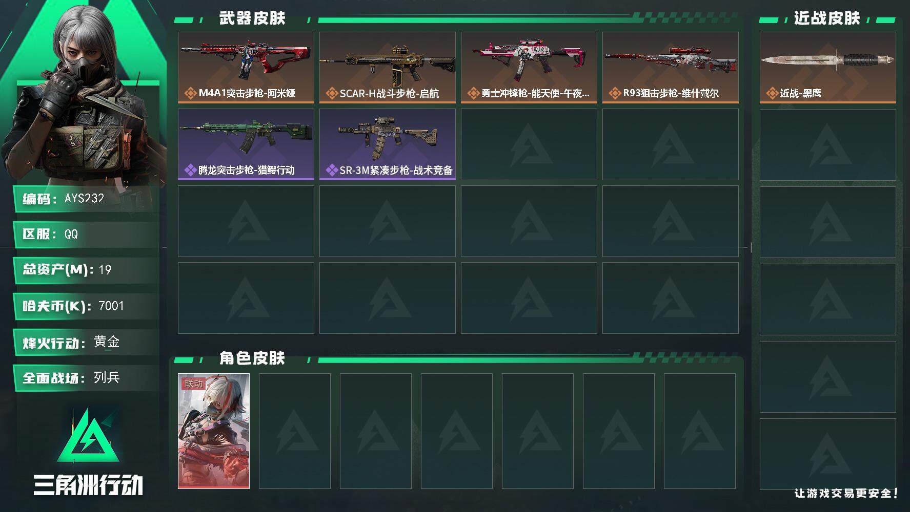 SJZCMW393942三角洲行动账号详情图2