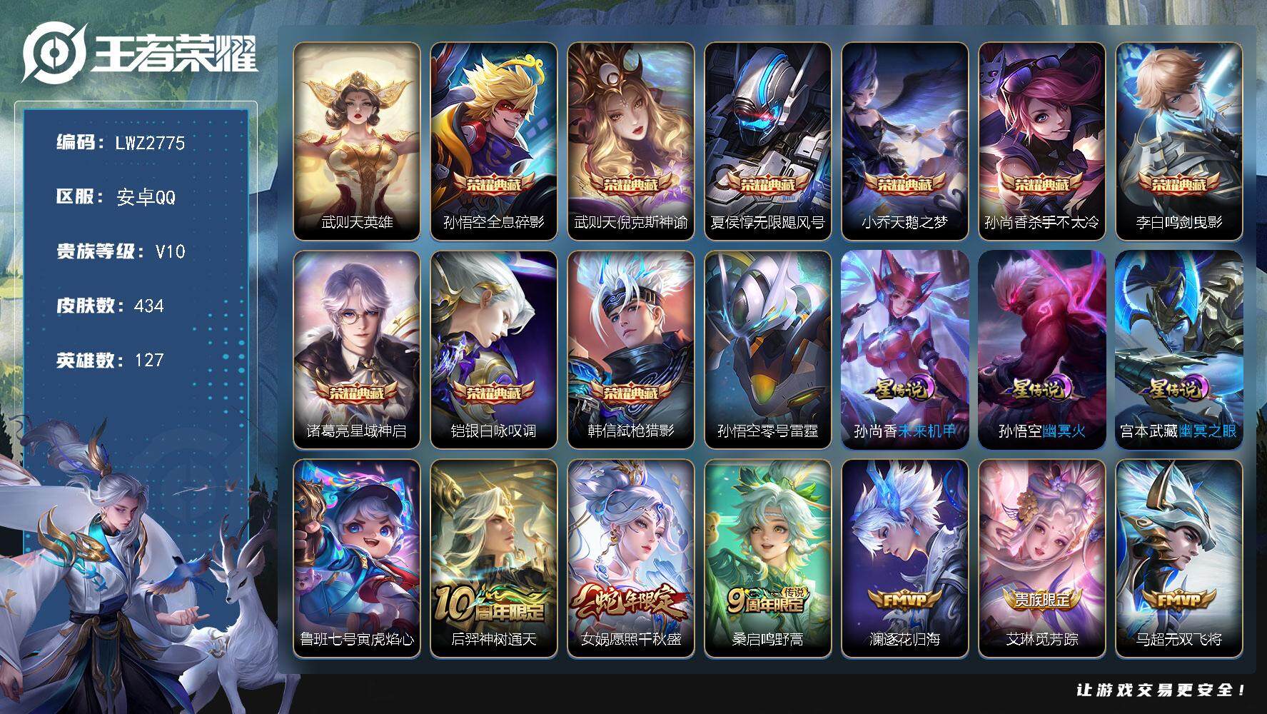 王者荣耀账号安卓QQ127英雄-434皮肤-【店主推荐捡漏号！可直接换绑】安卓Q-V10-最强王者段位-127英雄-43