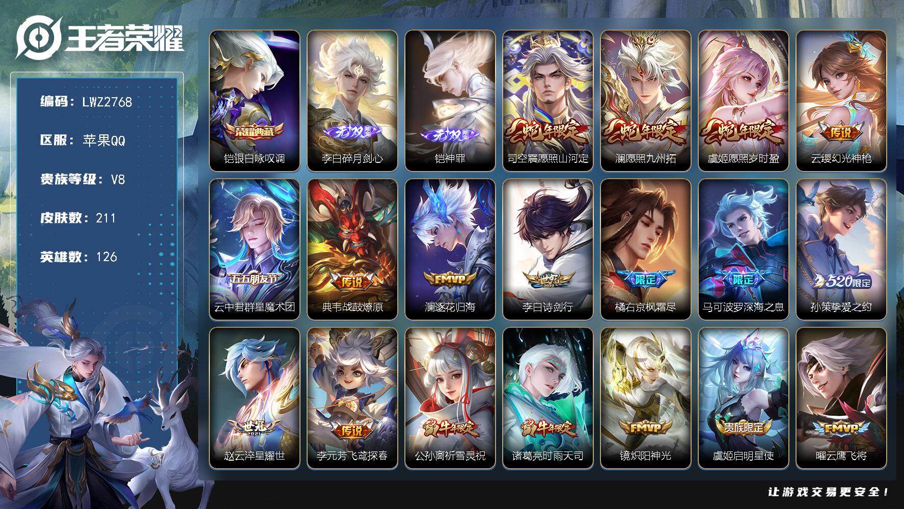 WZLX3450727王者荣耀账号详情图6