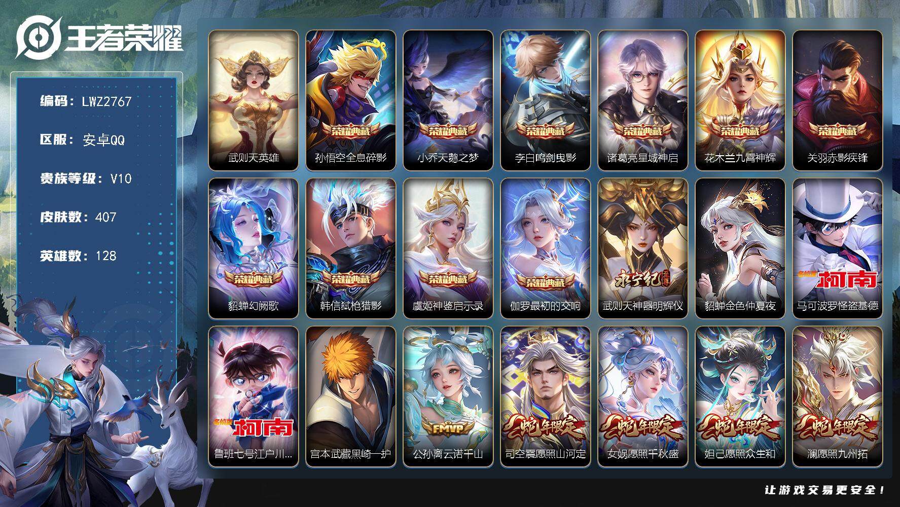 WZLX3450731王者荣耀账号详情图22