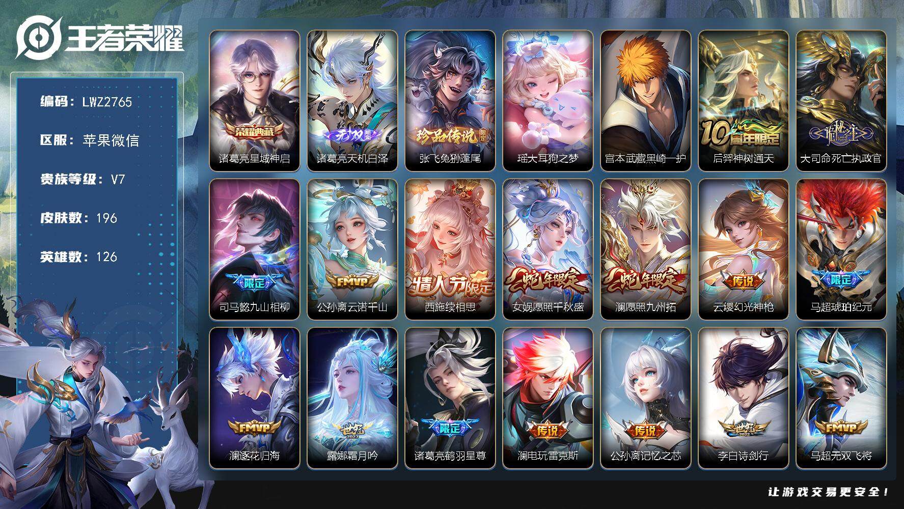 王者荣耀账号苹果VX126英雄-196皮肤-【店主推荐捡漏号！可直接换绑】永久社交限制苹果WX-V7-至尊星耀V段位-1
