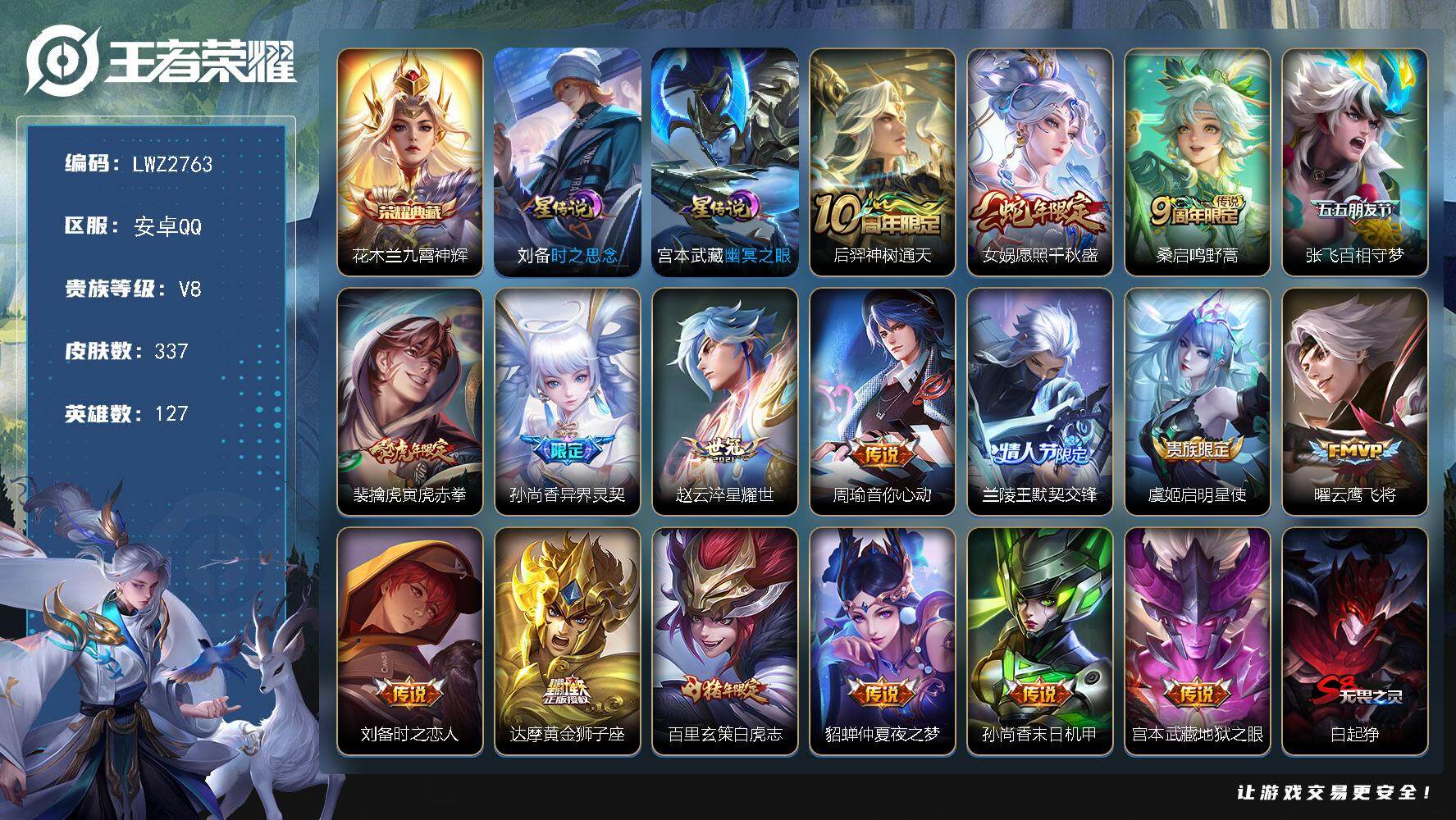 王者荣耀账号安卓QQ127英雄-337皮肤-【店主推荐捡漏号！可直接换绑】安卓Q-V8-最强王者段位40段打野-127英