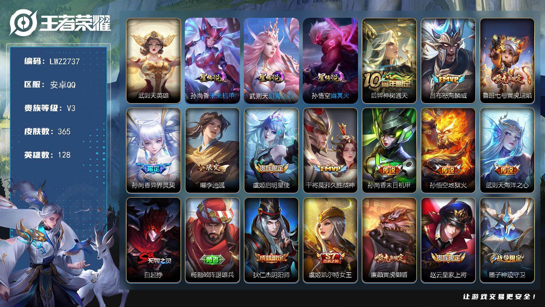 王者荣耀账号安卓QQ可二次【店主推荐捡漏号！可直接换绑】安卓Q-V3-永恒钻石III段位-128英雄-365皮肤-1典藏英雄-10传说-109史诗
【英雄全皮】：刘邦全皮，猪八戒全皮，蒙恬全皮，空空儿全皮，影全皮
【荣