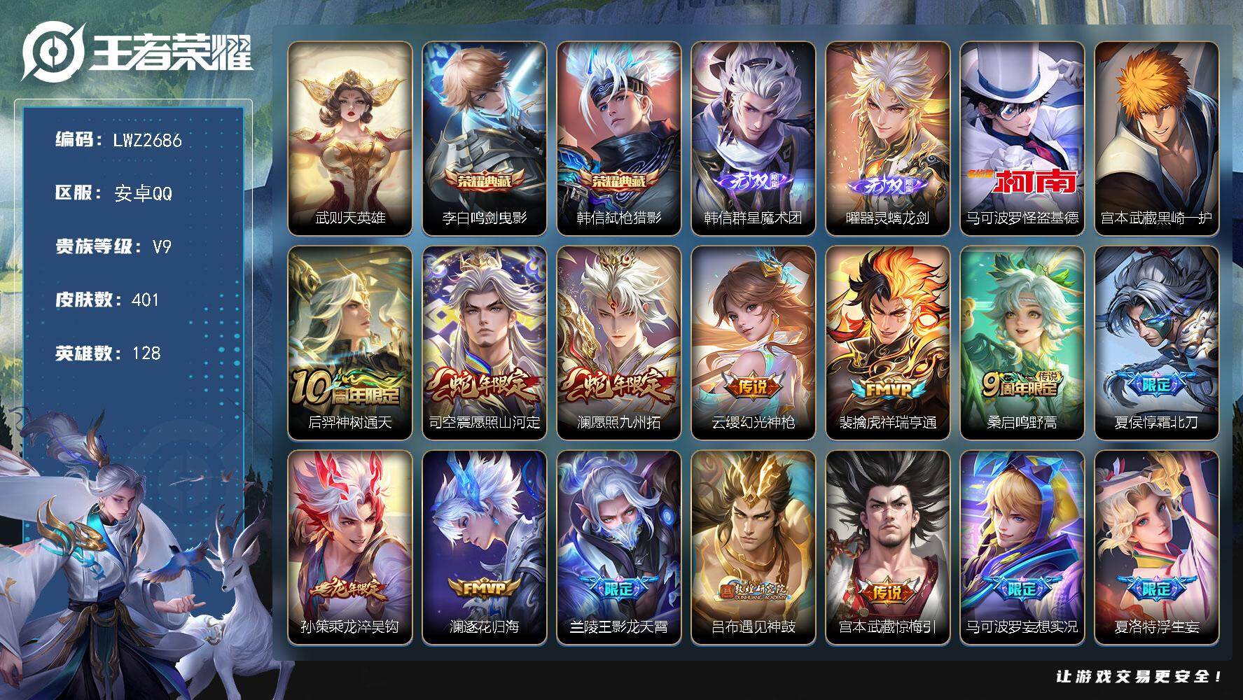 WZLX3450766王者荣耀账号详情图8 WZLX3450766王者荣耀账号详情图8