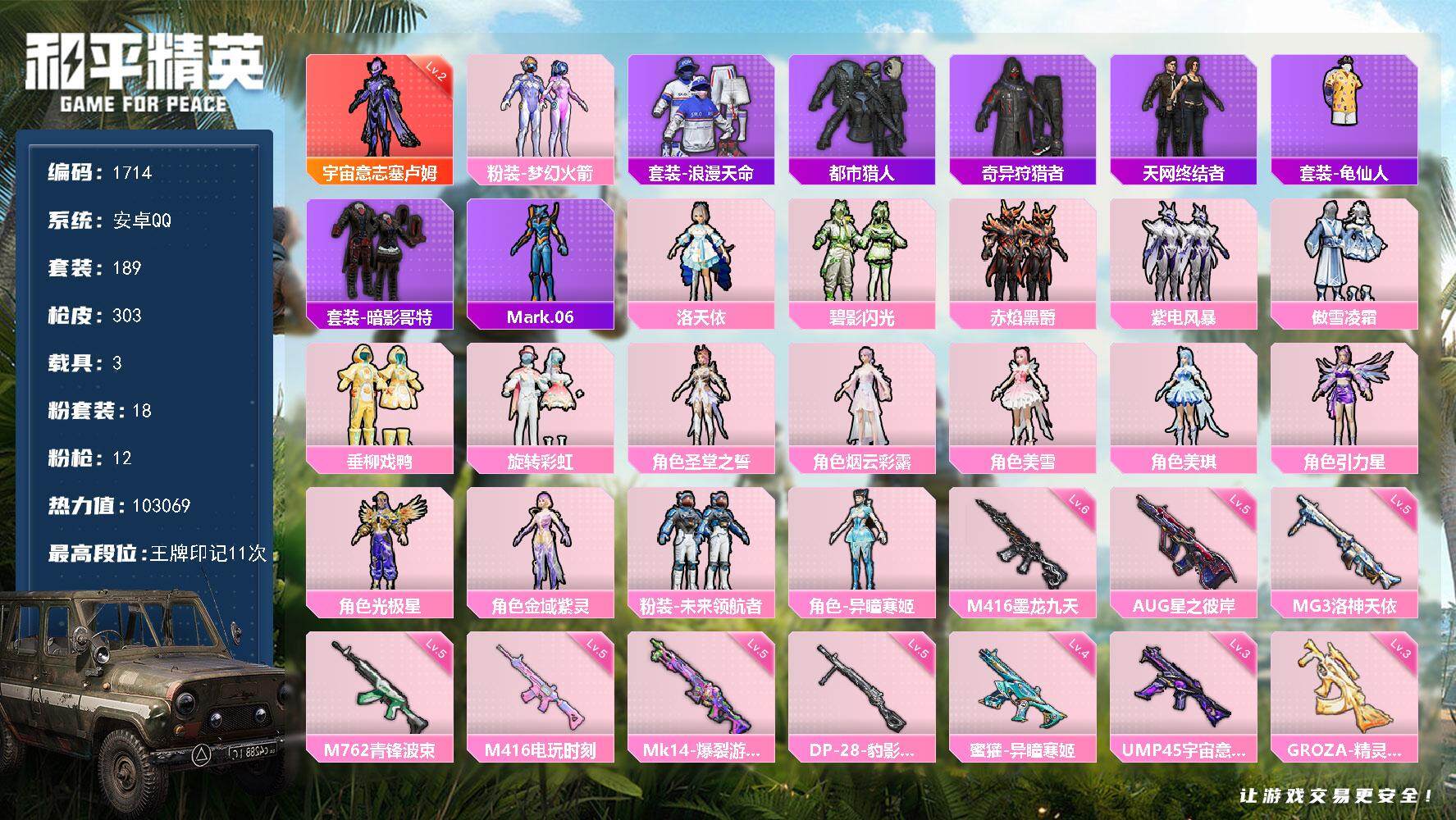 和平精英账号安卓QQ3载具-189套装-303枪皮-189套装/枪械12/装备419/载具3/战备195/王牌印记11/