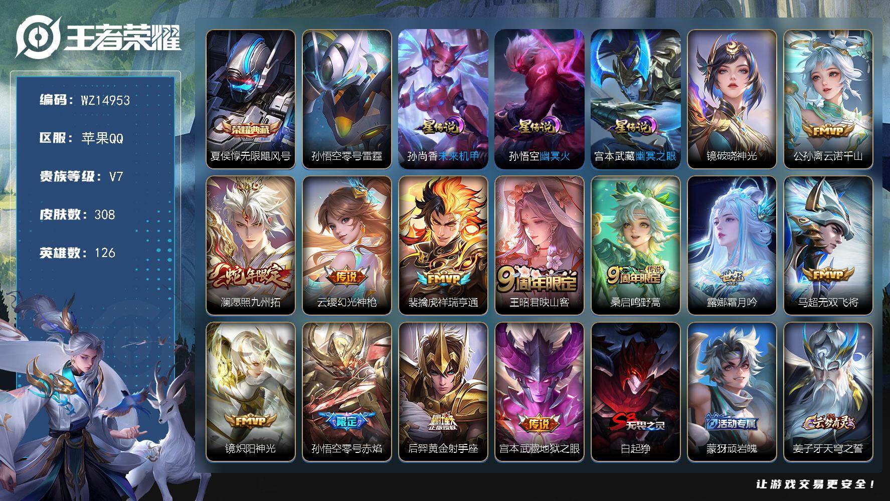 王者荣耀账号苹果QQ【WZ14953】HCA90066，，50段打野/金标镜1.2w/金标大司命1.0w/金标宫本武藏/霜月吟/无双飞将/炽阳神光/零号赤焰/至尊宝/5星元/7881星元币/至尊宝播报/13按键/1天幕