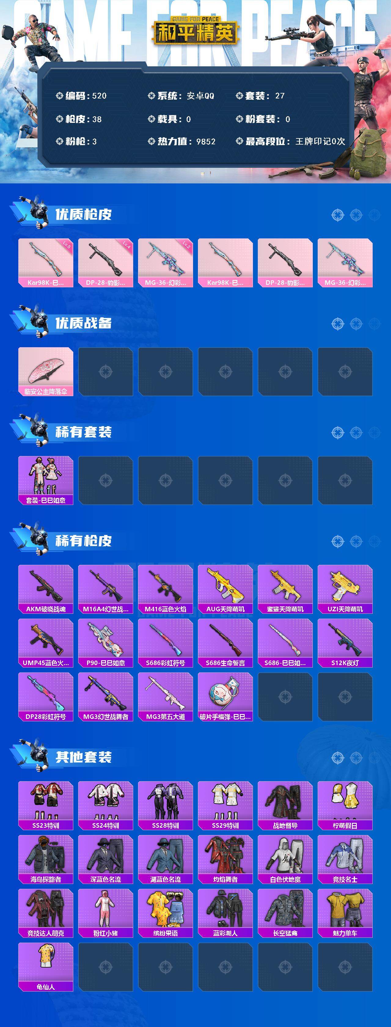 HPKG425778和平精英账号详情图3