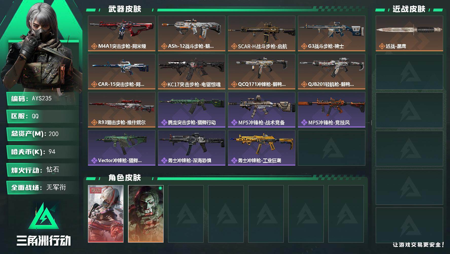 SJZCMW3103580三角洲行动账号详情图2