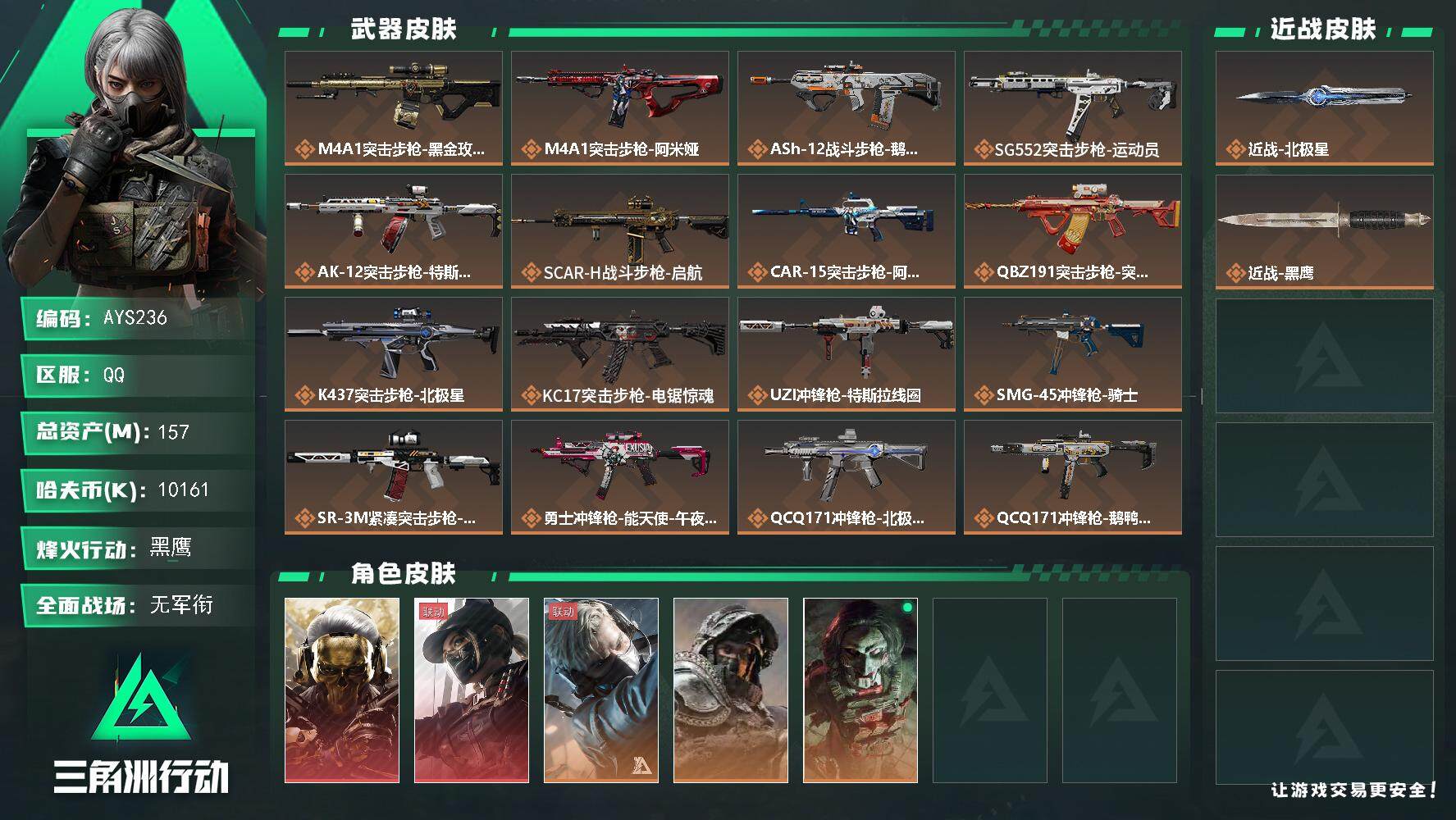 SJZCMW394044三角洲行动账号详情图2 SJZCMW394044三角洲行动账号详情图2