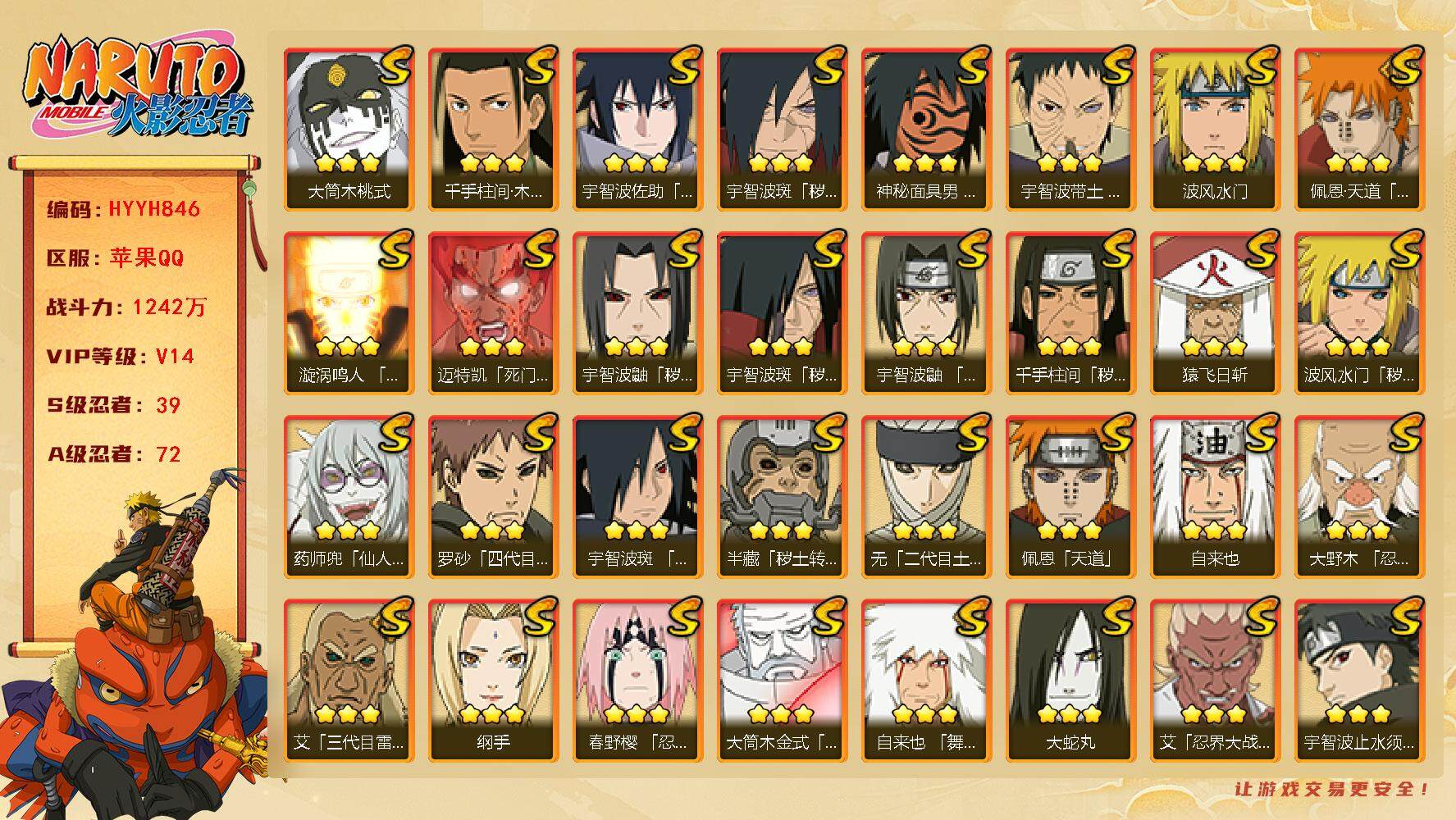 火影忍者账号苹果QQ【HYYH846】V14/战力1242W/S忍39/A忍72/3星宇智波斑「秽土转生」/2星旗木卡卡西「忍界大战」/2星纲手「侠隐江湖」/2星照美冥「夏日泳装」/2星达鲁伊「博人传」/2星药师兜「侠