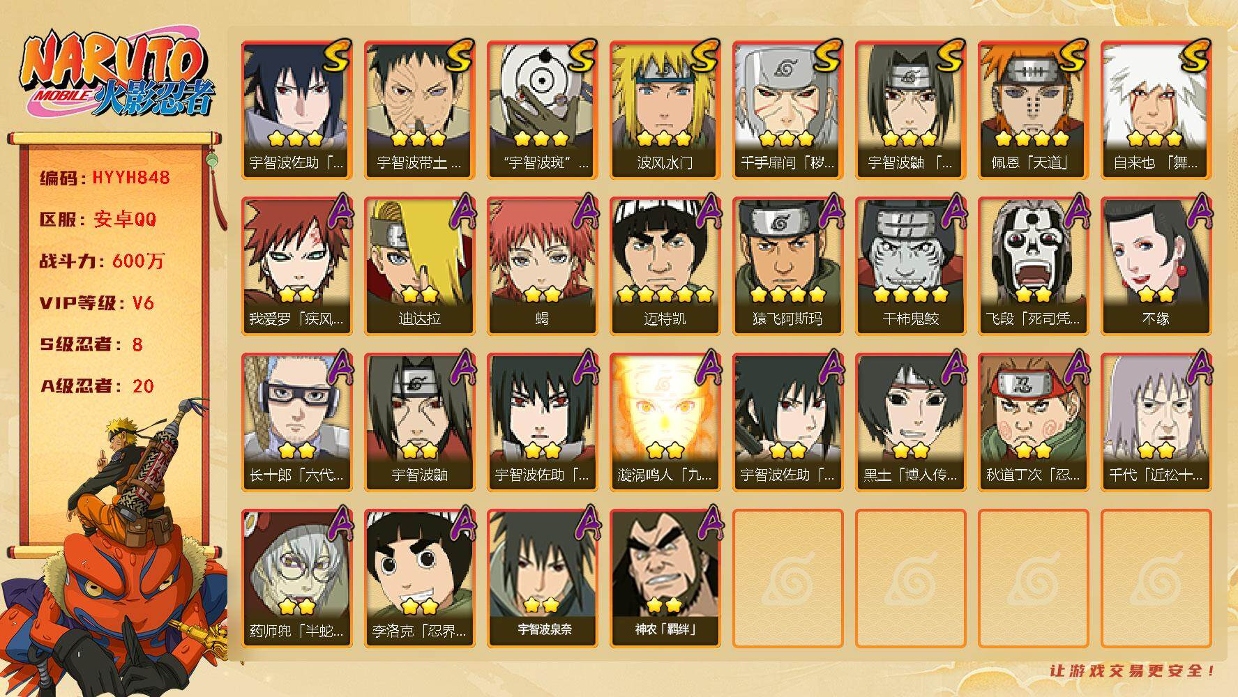 HYQM341750火影忍者账号详情图3 HYQM341750火影忍者账号详情图3