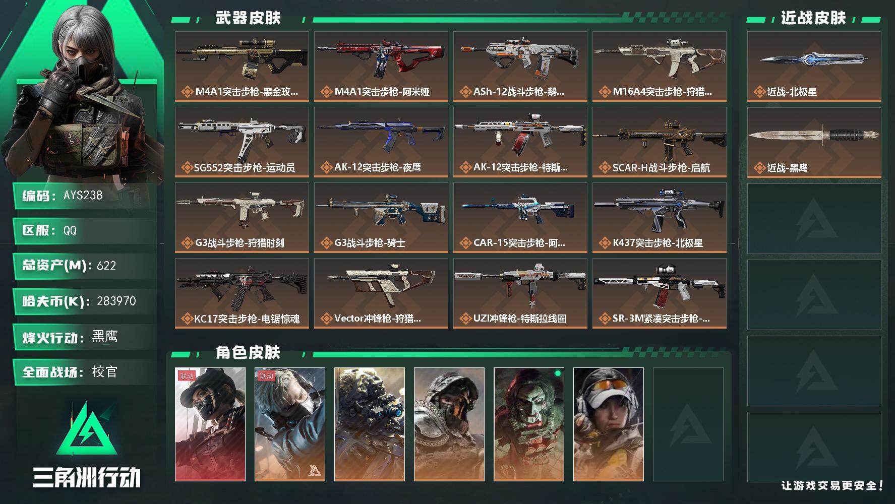 SJZCMW394054三角洲行动账号详情图2