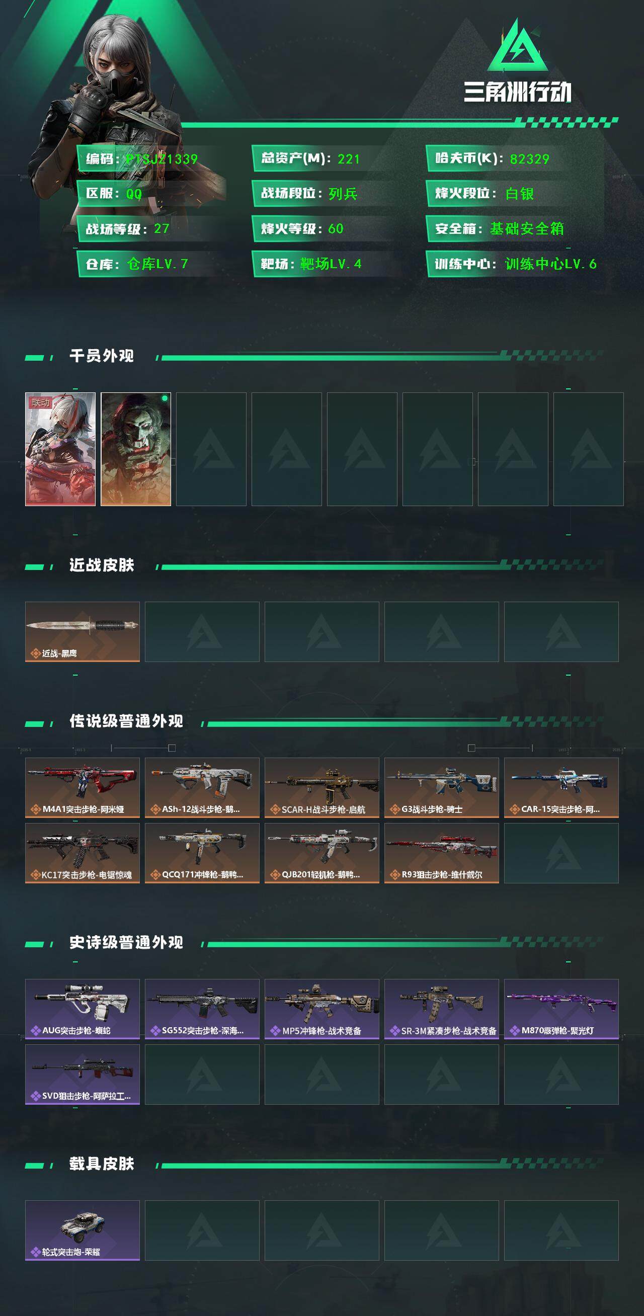 SJZCMW3101476三角洲行动账号详情图2