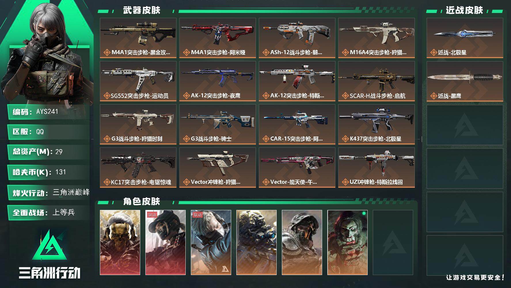 SJZCMW394075三角洲行动账号详情图2