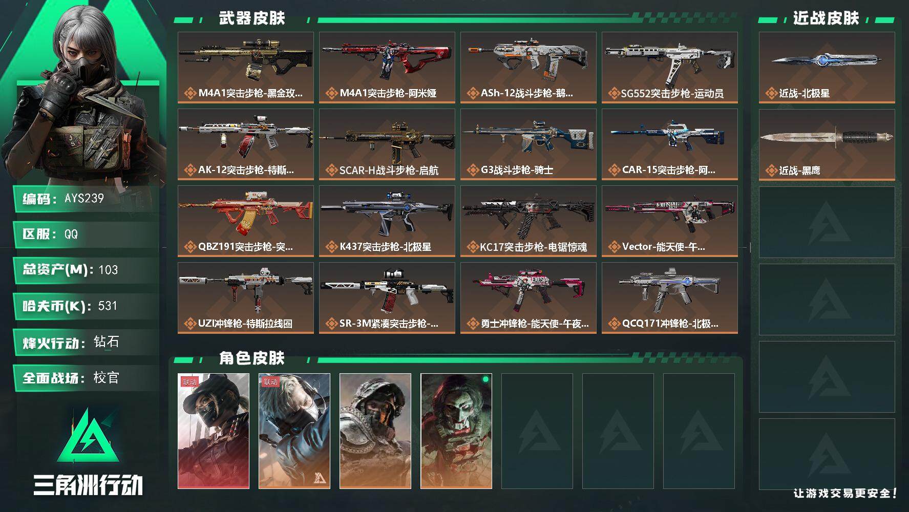 SJZCMW394080三角洲行动账号详情图2