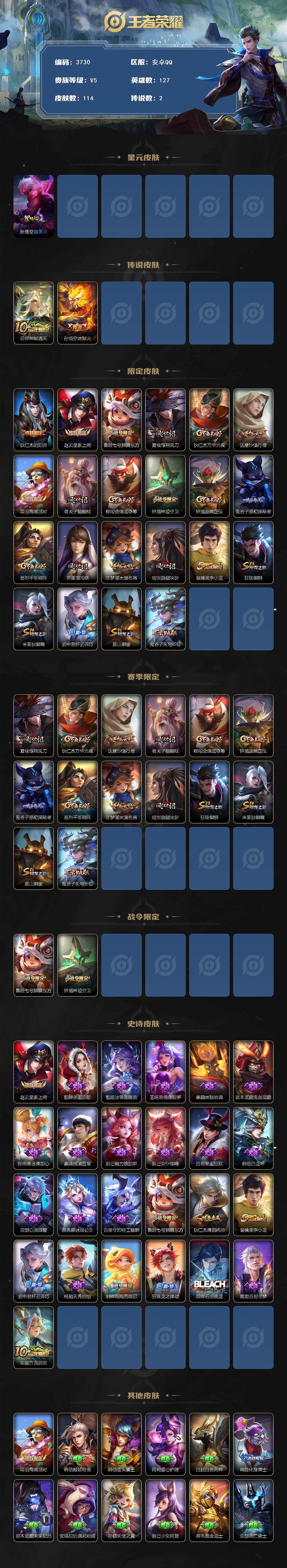 WZJZ3463992王者荣耀账号详情图2