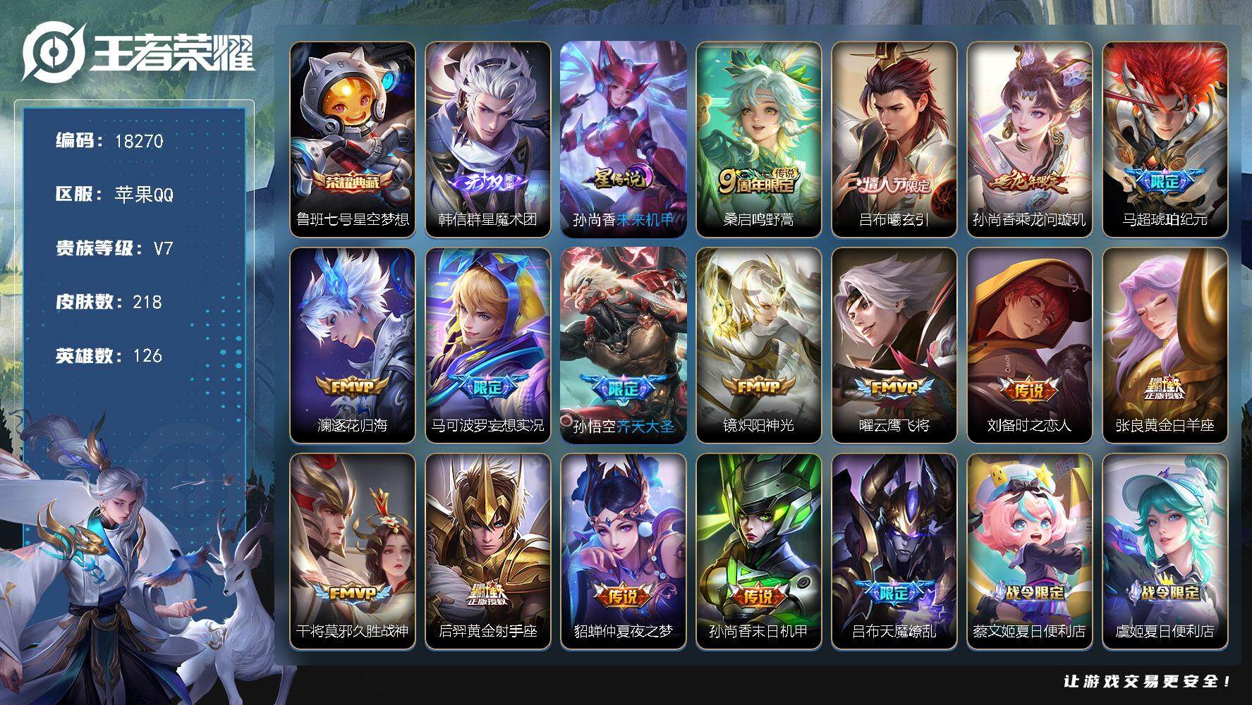 王者荣耀账号苹果QQ可换绑【韩信无双 马超琥珀纪元 马超琥珀纪元 天魔缭乱 青龙志 朱雀志】 1星传说 1天幕 9按键 12王者印记 五级铭文130 可二次CD13067 苹果Q-V7-218皮肤-1典藏皮肤-1无双-