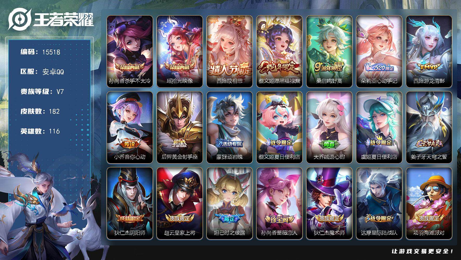 王者荣耀账号安卓QQ可换绑【西施全皮 双典藏 朵莉亚心动手记 蛇年蔡文姬】 9按键 5王者印记 五级铭文30 可二次CD14145 安卓Q-V7-182皮肤-2典藏皮肤-7传说-42史诗【英雄全皮】：西施全皮，空空儿全