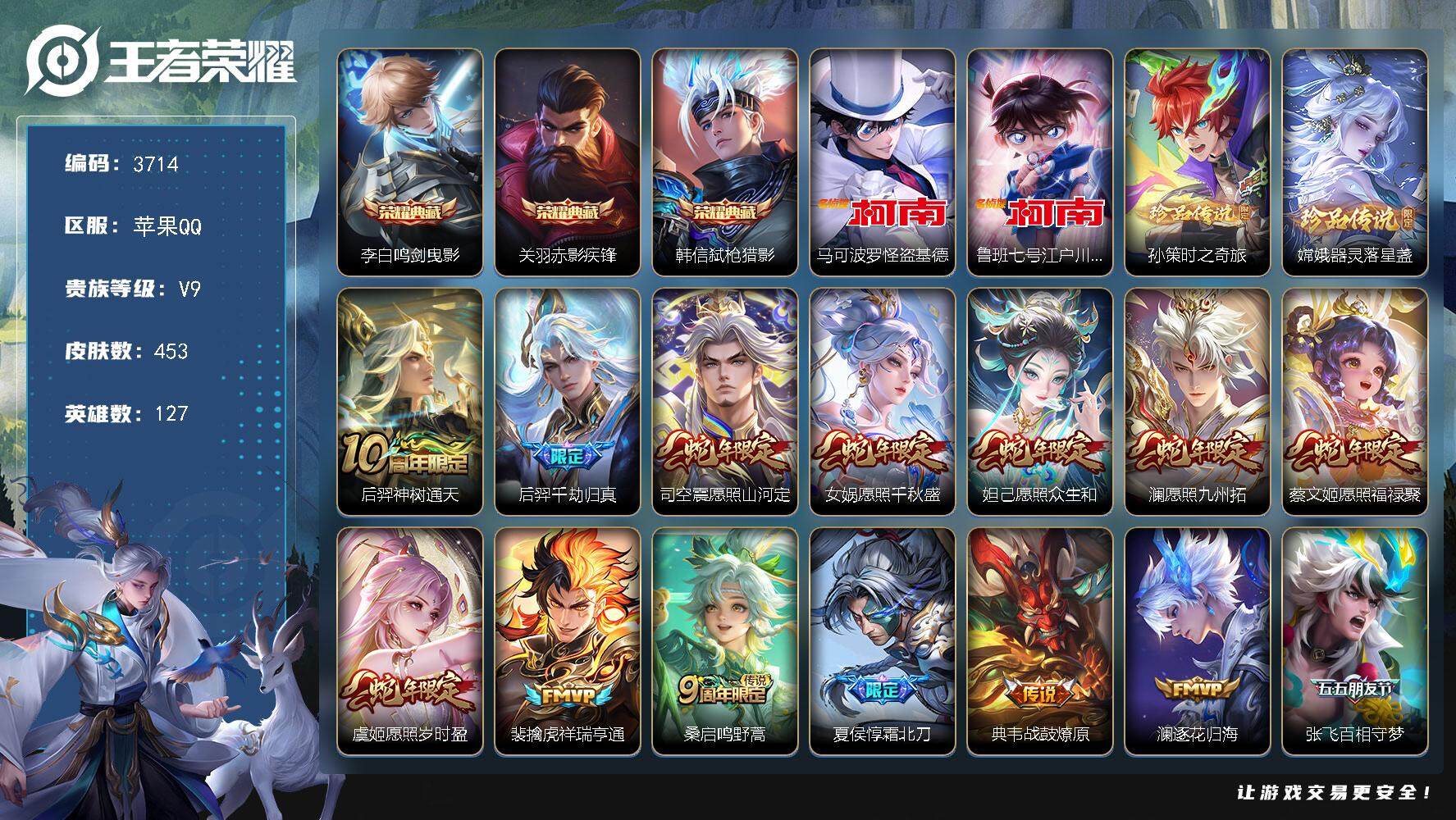 WZQM3464325王者荣耀账号详情图3