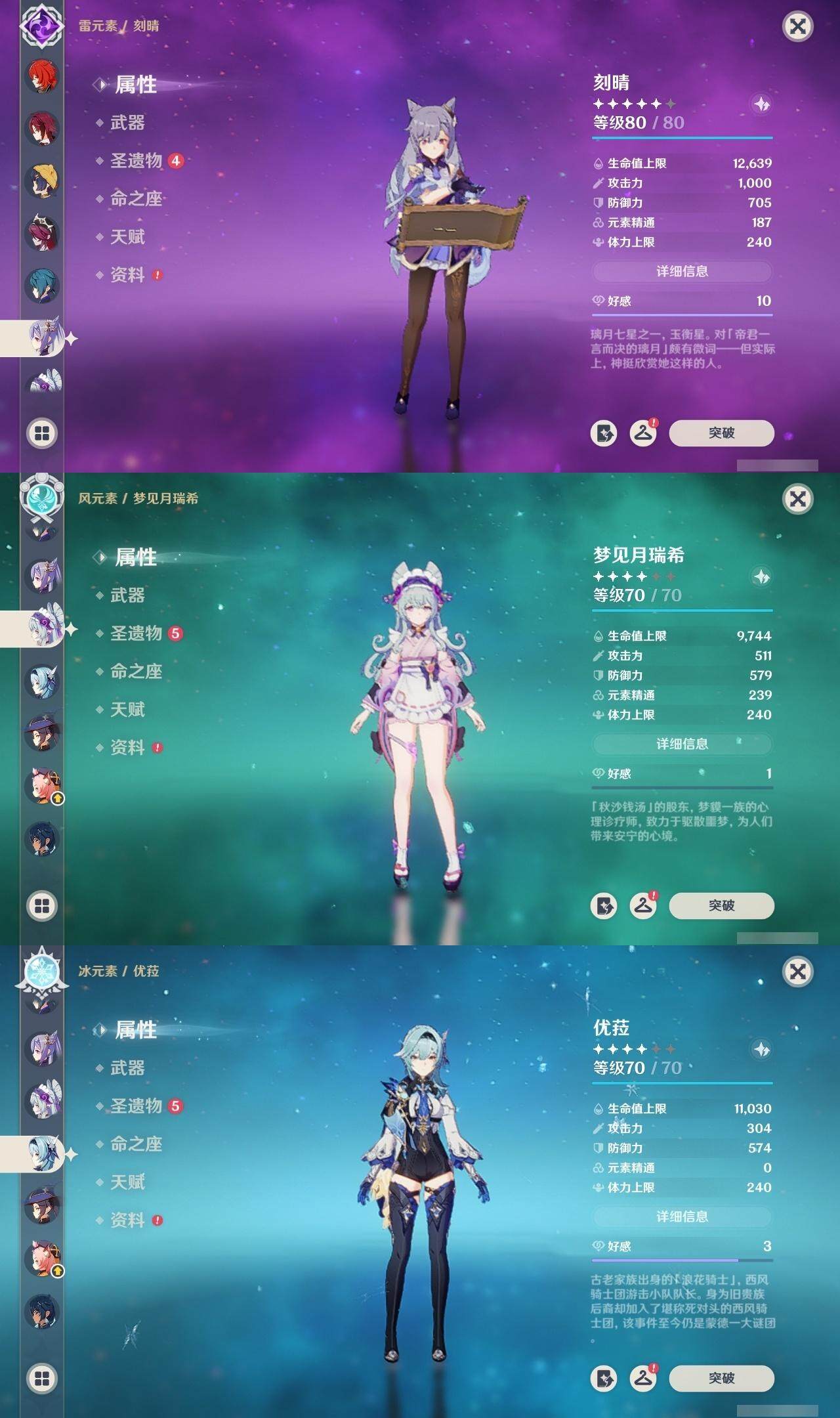 YSEY316561原神账号详情图17 YSEY316561原神账号详情图17