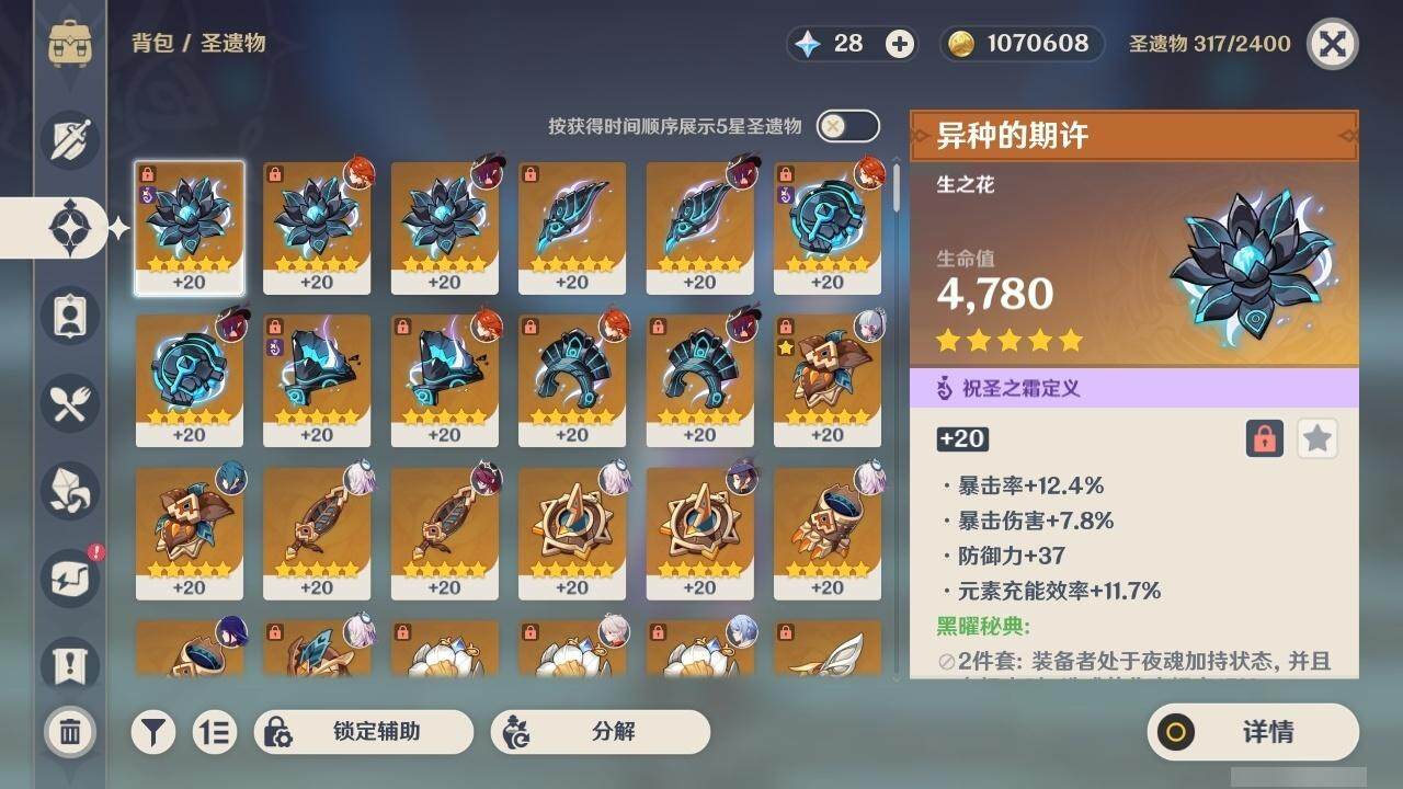 YSEY316561原神账号详情图21 YSEY316561原神账号详情图21