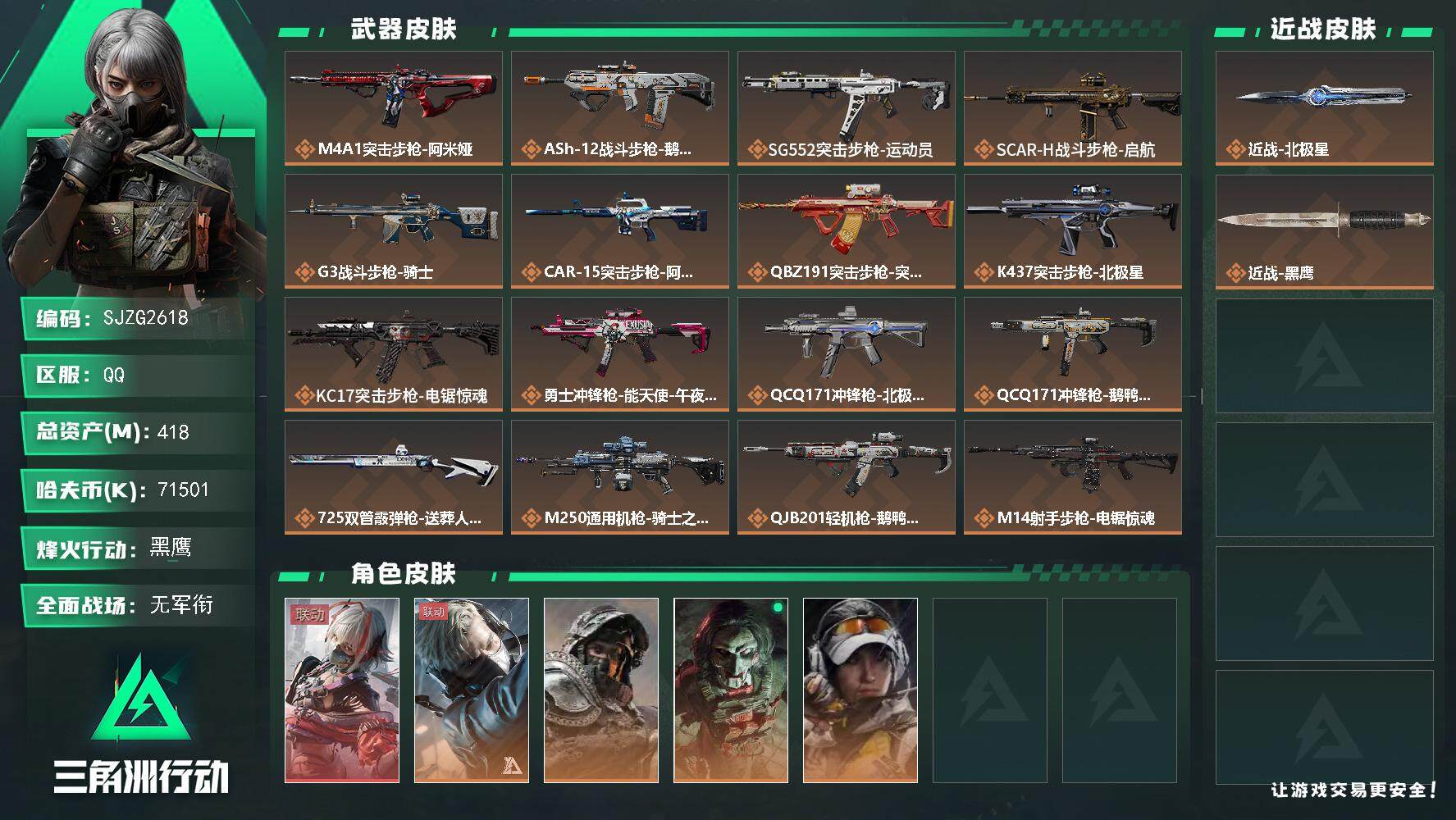 SJZQM394156三角洲行动账号详情图3