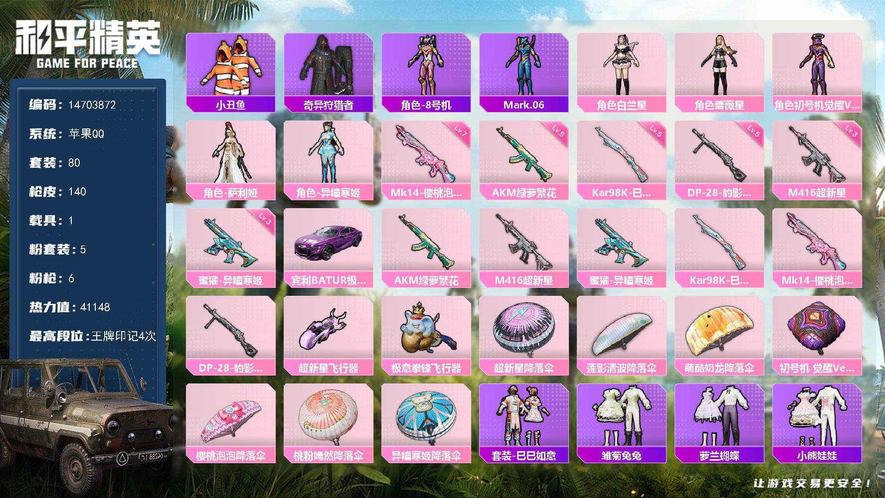 HPQM3441042和平精英账号详情图3