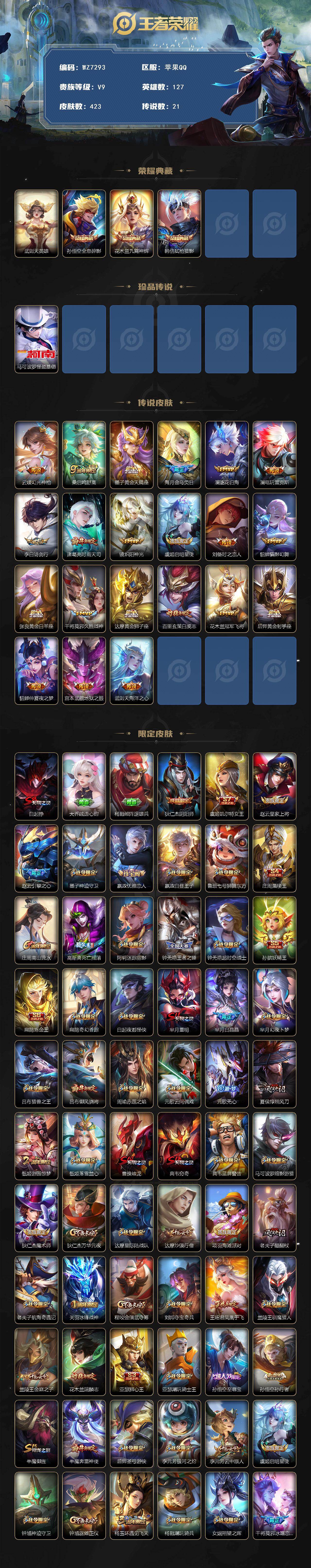 WZXS4136300王者荣耀账号详情图2