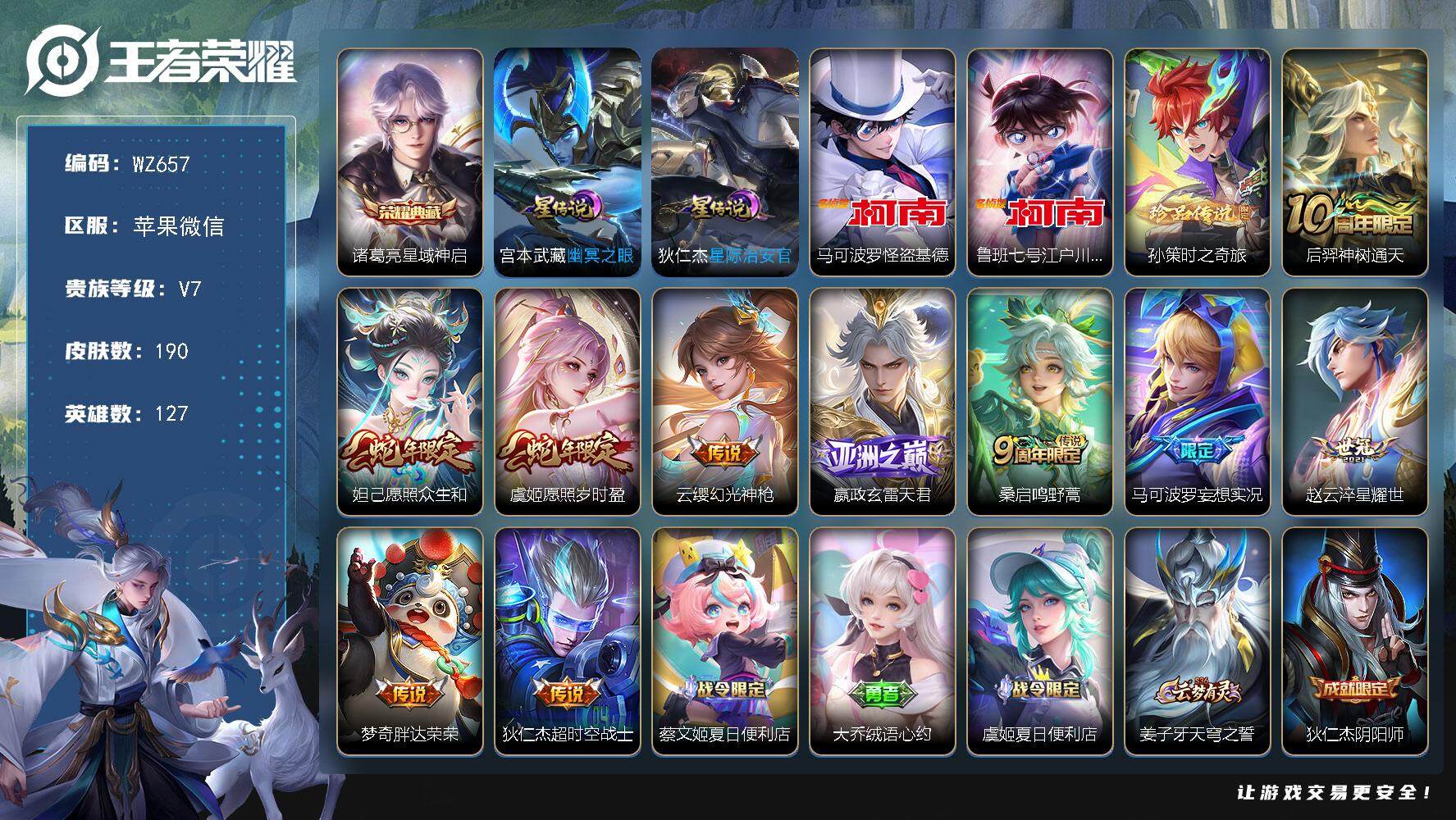王者荣耀账号苹果VX127英雄-190皮肤-按键19 夺宝315 苹果WX-V7-190皮肤-1典藏皮肤-3珍品传说-1