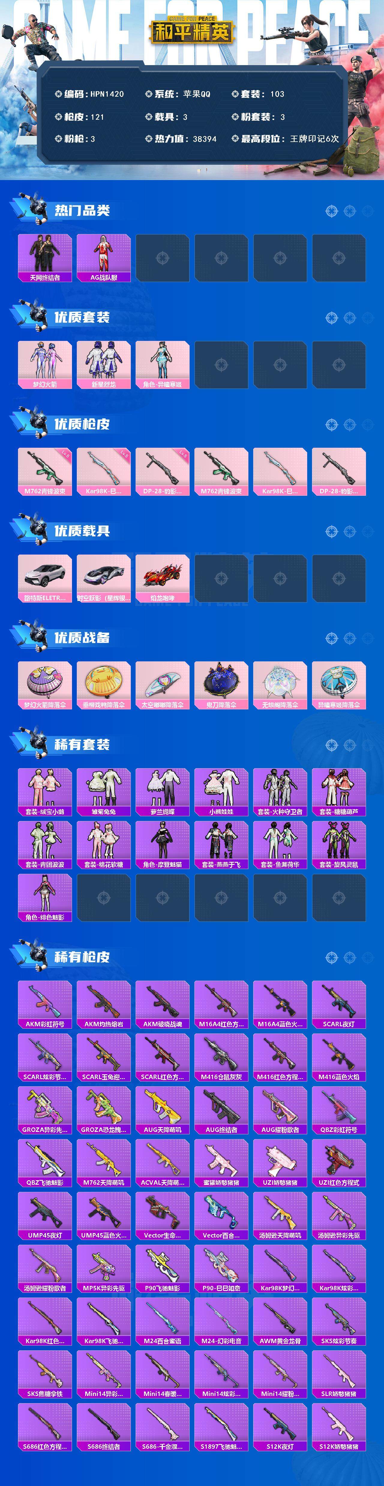 HPCMW3442632和平精英账号详情图3