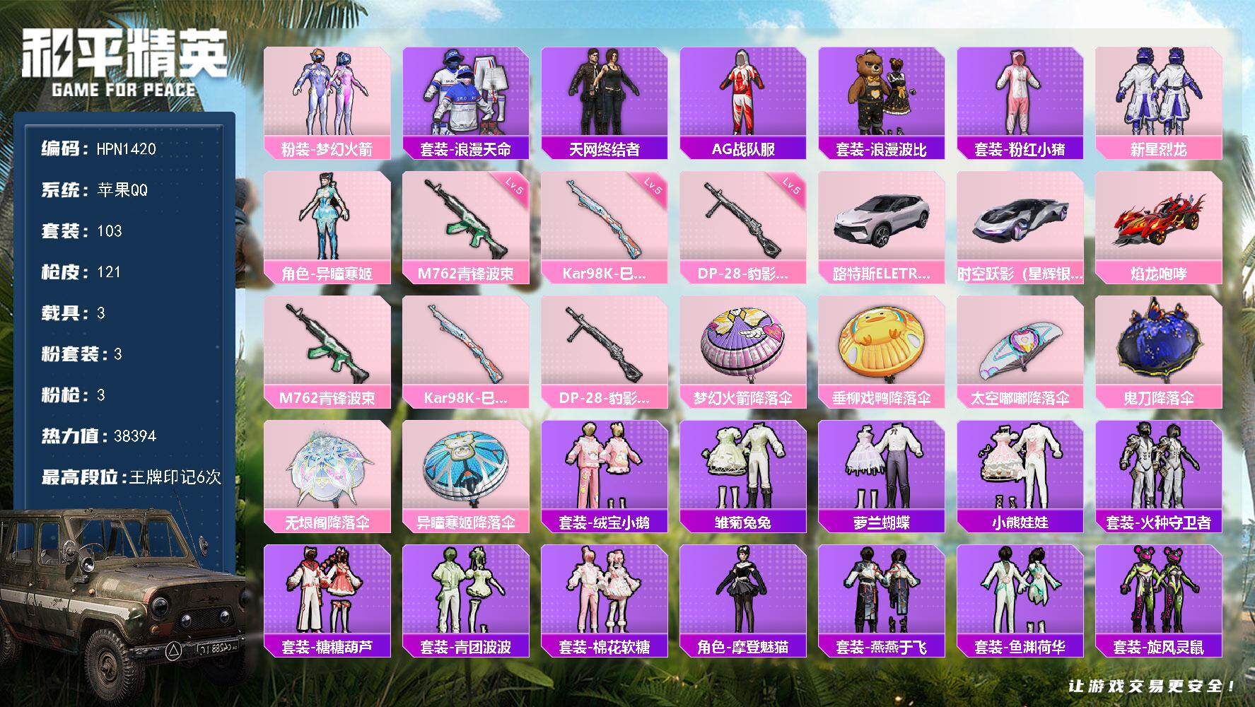 HPCMW3442632和平精英账号详情图2