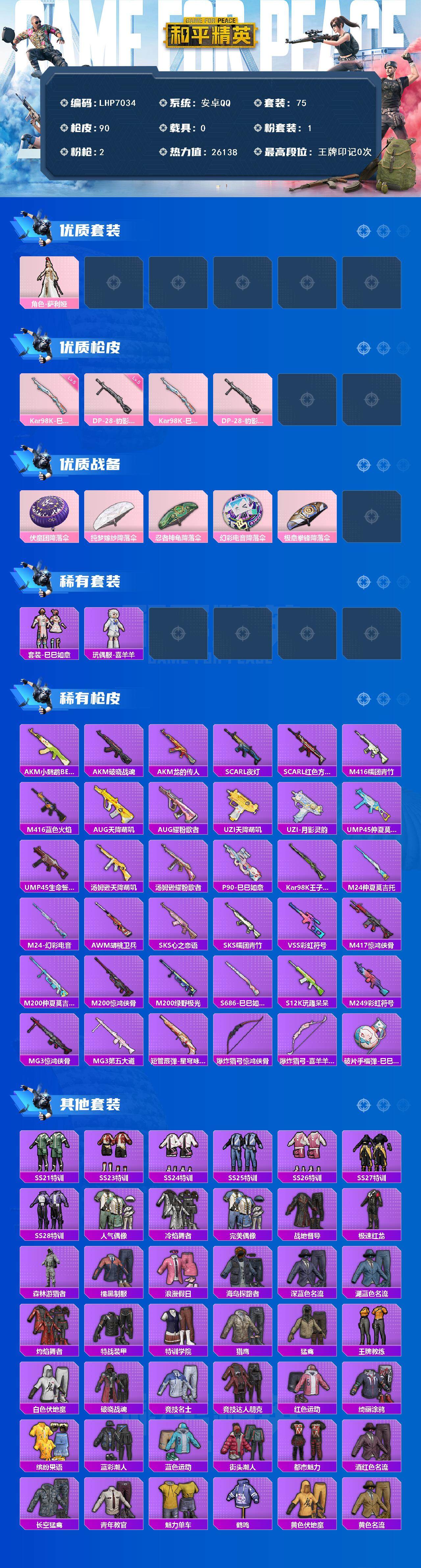 HPLE3442485和平精英账号详情图2