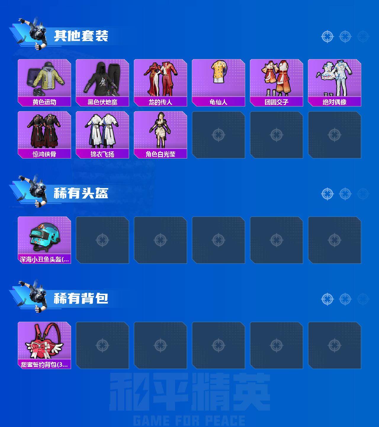 HPLE3442485和平精英账号详情图3