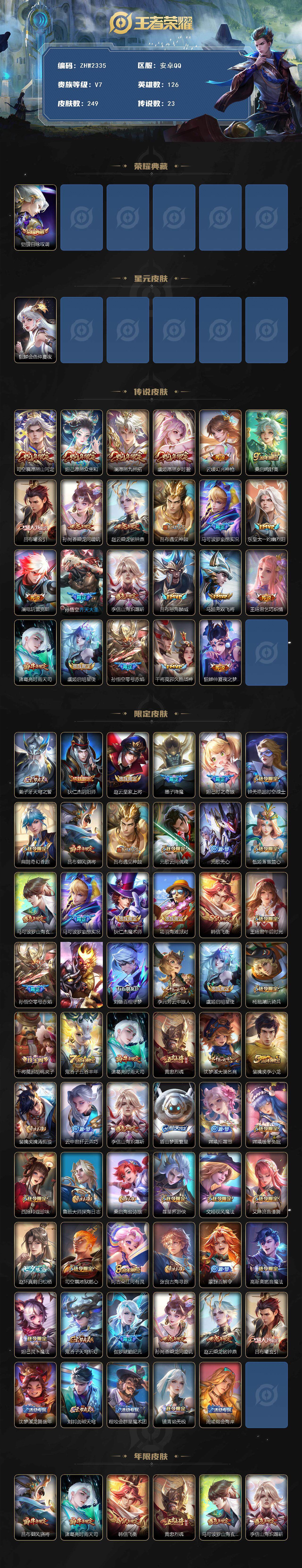 WZLE3465832王者荣耀账号详情图10 WZLE3465832王者荣耀账号详情图10