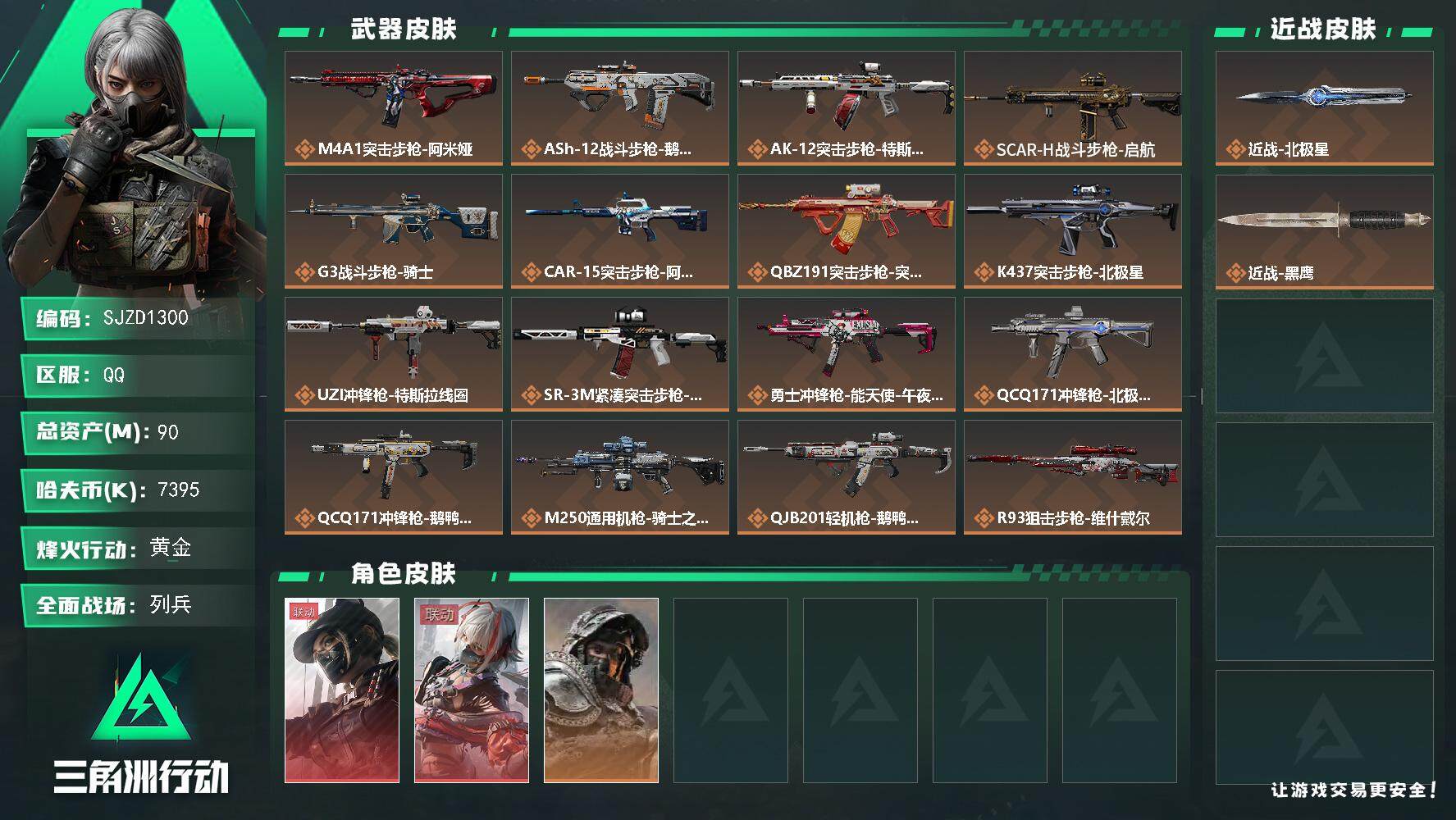 SJZEY394128三角洲行动账号详情图2