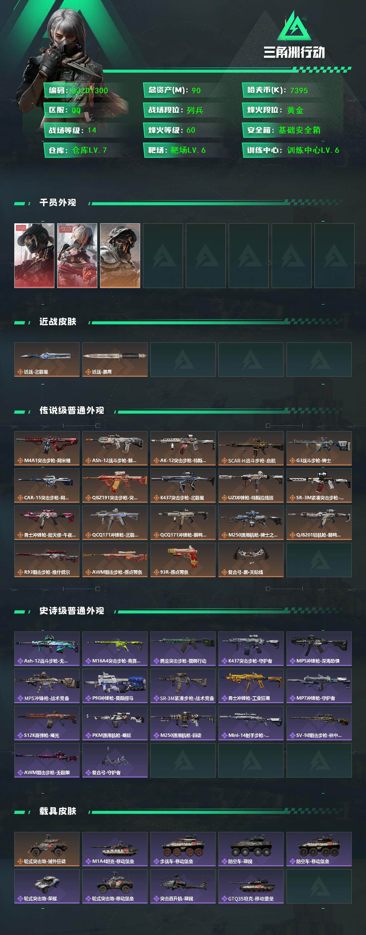 SJZEY394128三角洲行动账号详情图3