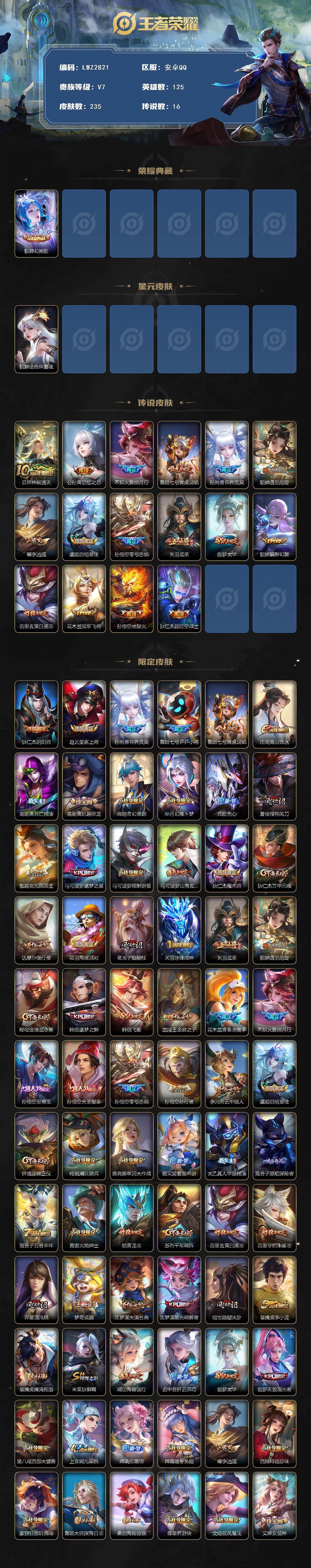 WZCMW3455041王者荣耀账号详情图2 WZCMW3455041王者荣耀账号详情图2