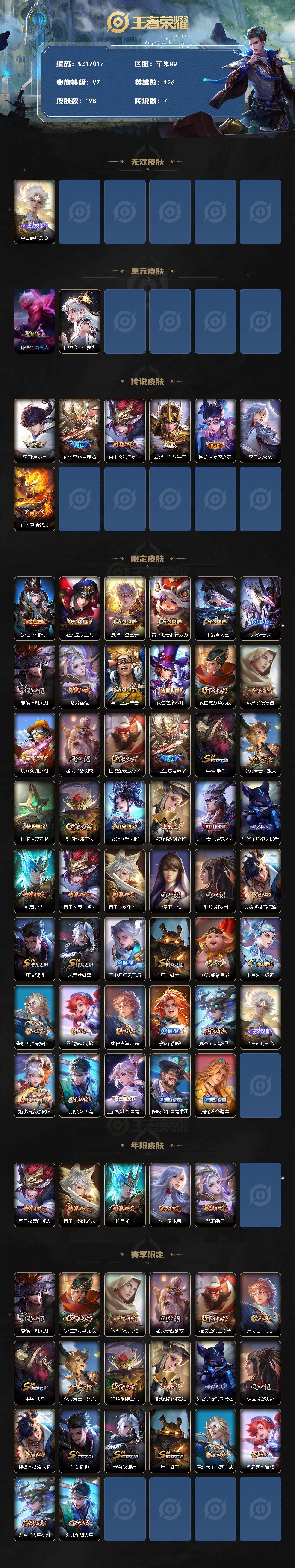 WZ03410339王者荣耀账号详情图2