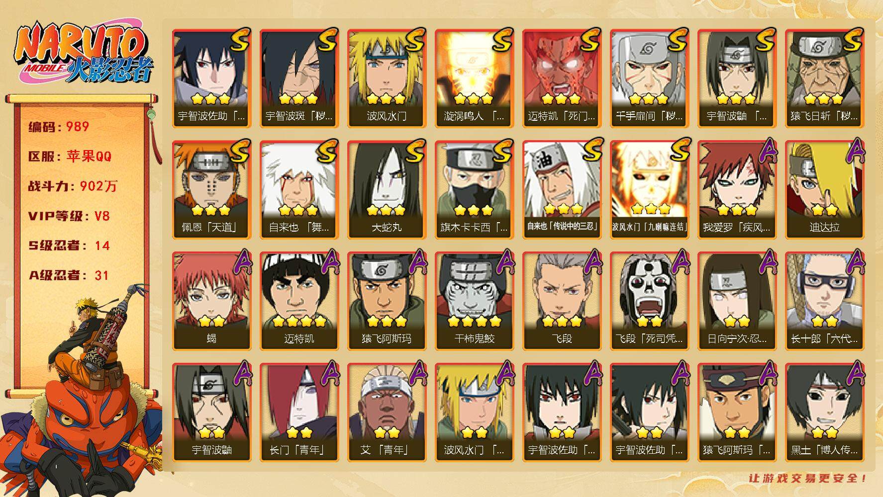 HYLFY341776火影忍者账号详情图2