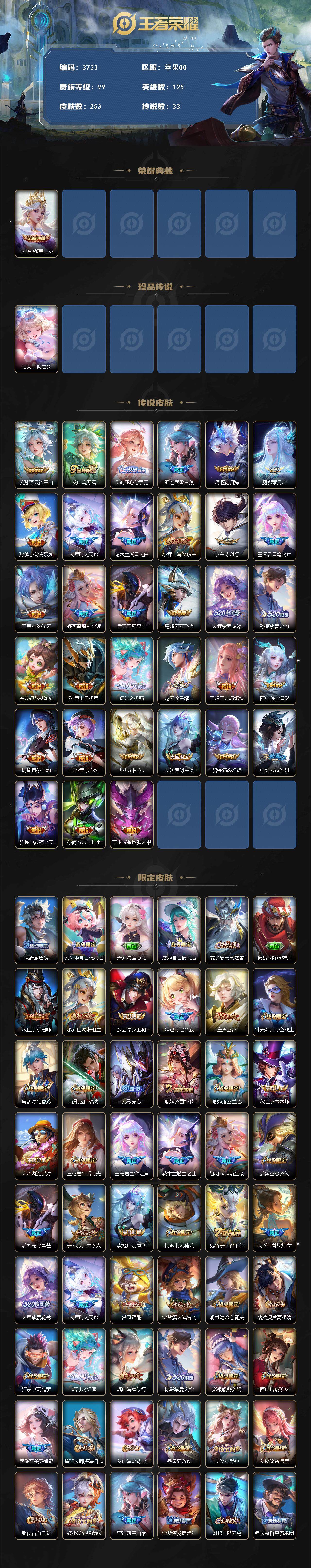 WZQM3466807王者荣耀账号详情图3