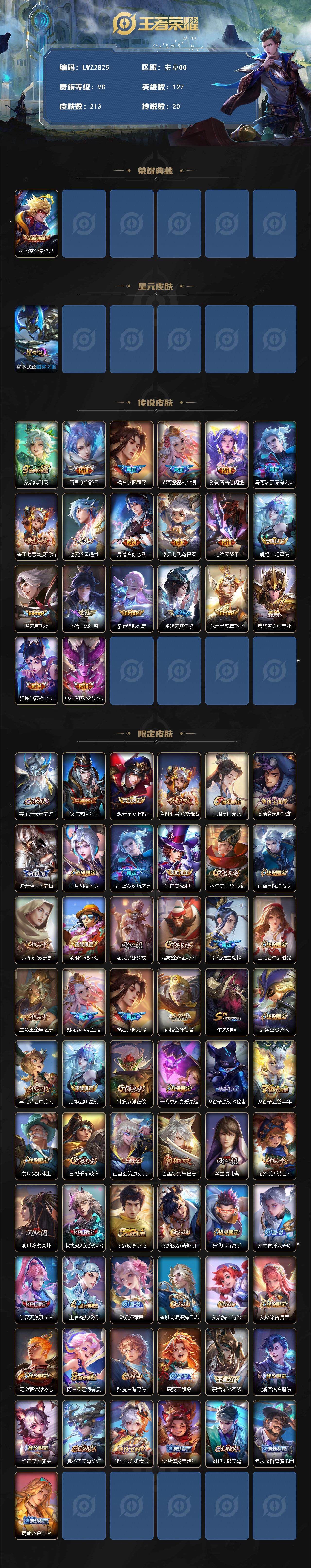 WZLX3454374王者荣耀账号详情图2