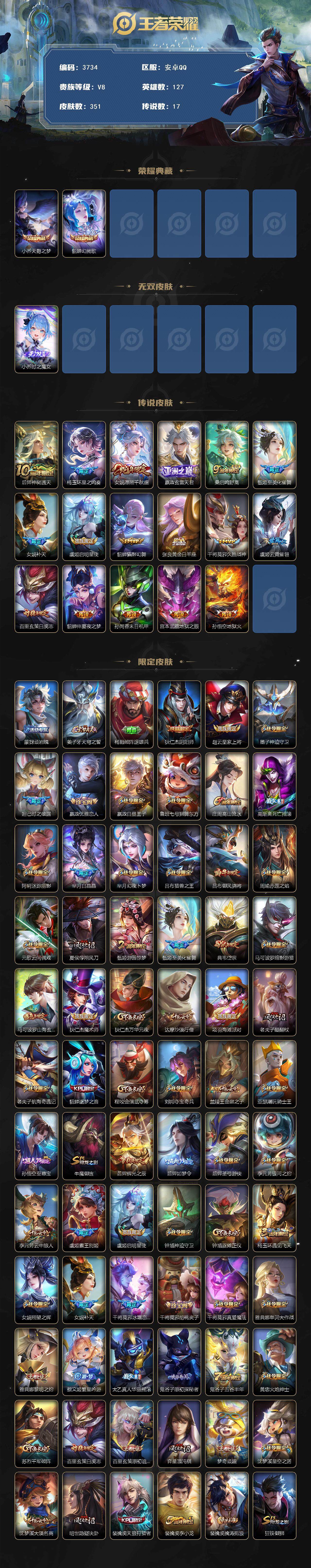 WZQM3464332王者荣耀账号详情图4