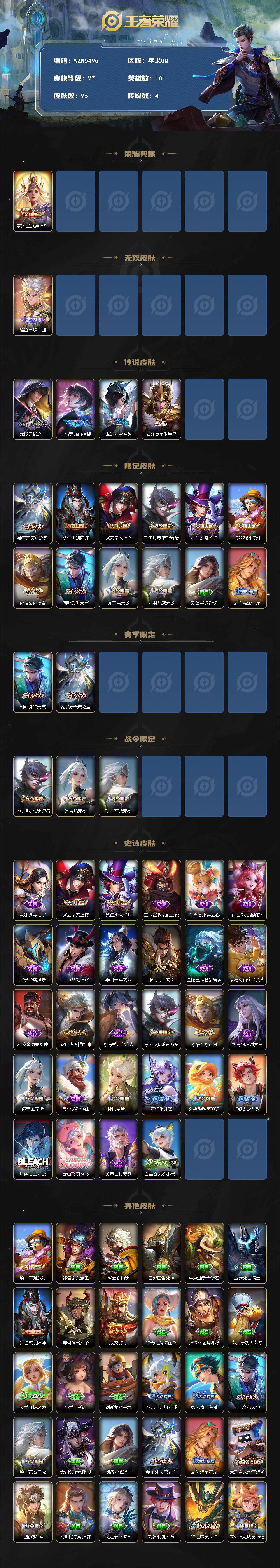 WZCMW3454984王者荣耀账号详情图3