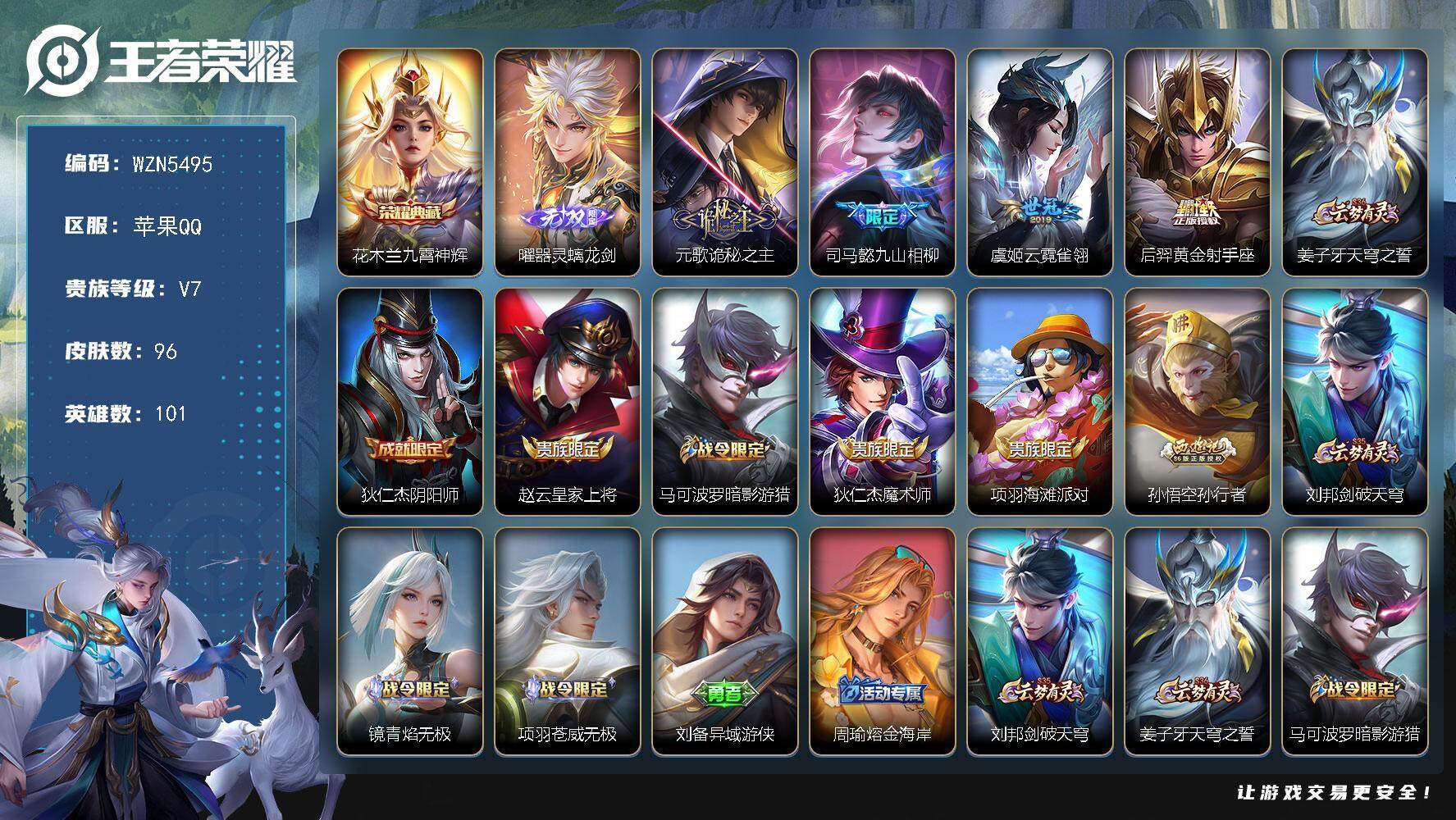 WZCMW3454984王者荣耀账号详情图2