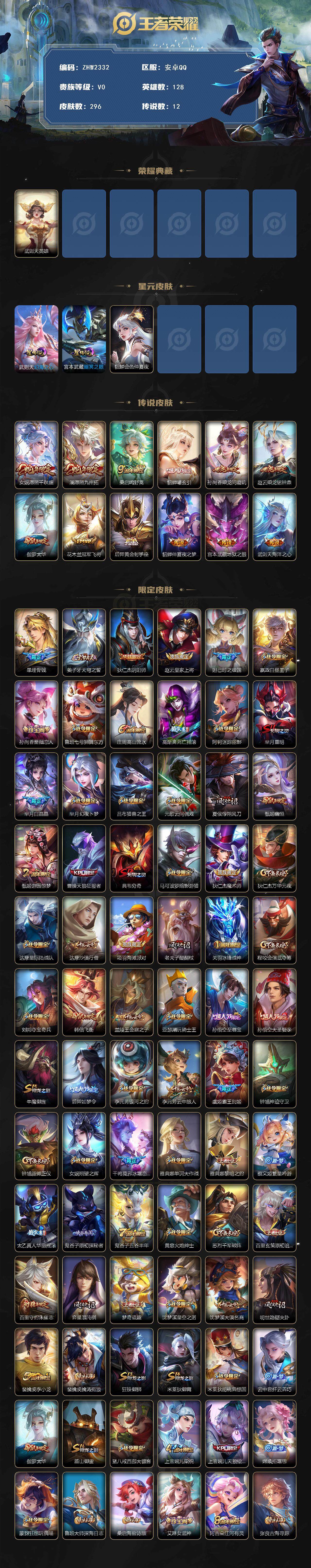 WZCMW3481697王者荣耀账号详情图9