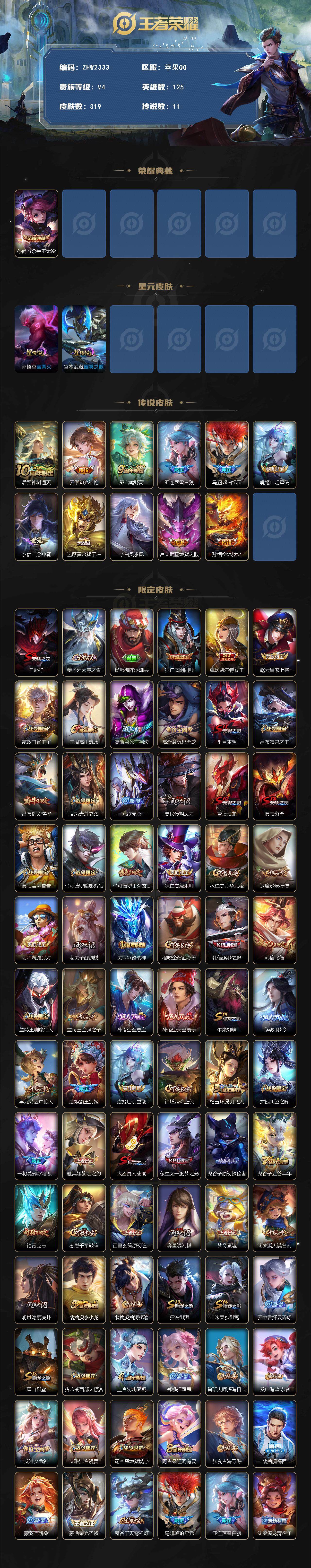 WZLE3465834王者荣耀账号详情图11