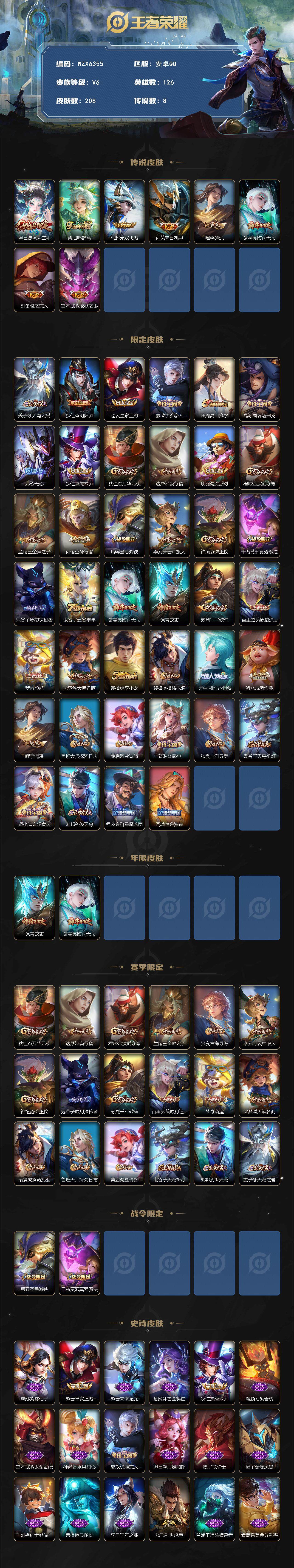 WZCMW3455036王者荣耀账号详情图3