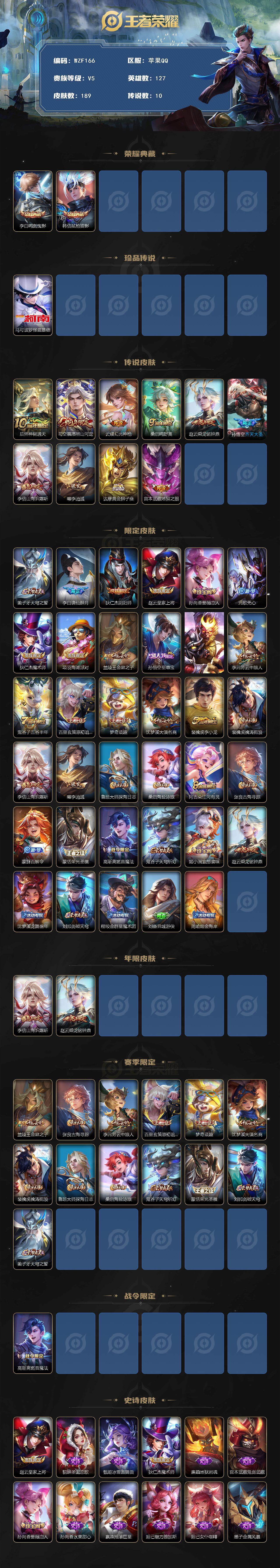 WZQM3455488王者荣耀账号详情图3